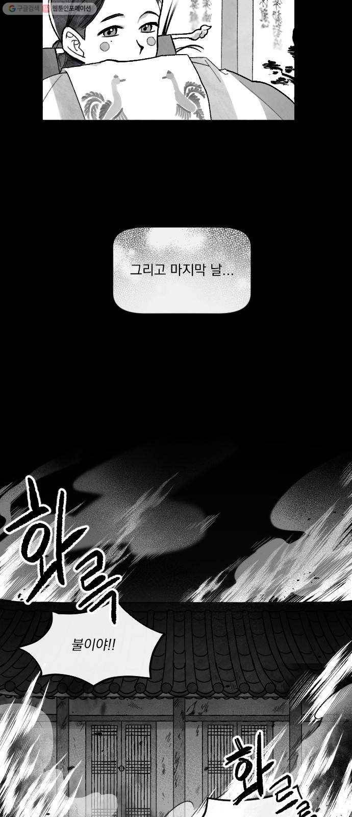단편.zip 25화 사연몽 - 시묘일 작가 38