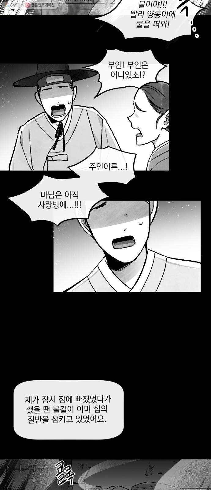 단편.zip 25화 사연몽 - 시묘일 작가 39