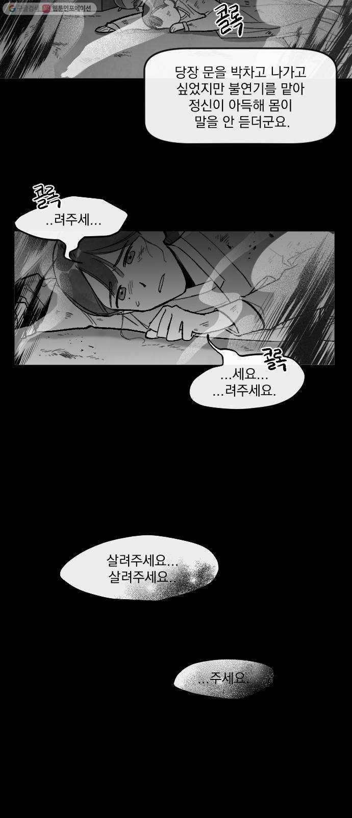 단편.zip 25화 사연몽 - 시묘일 작가 40