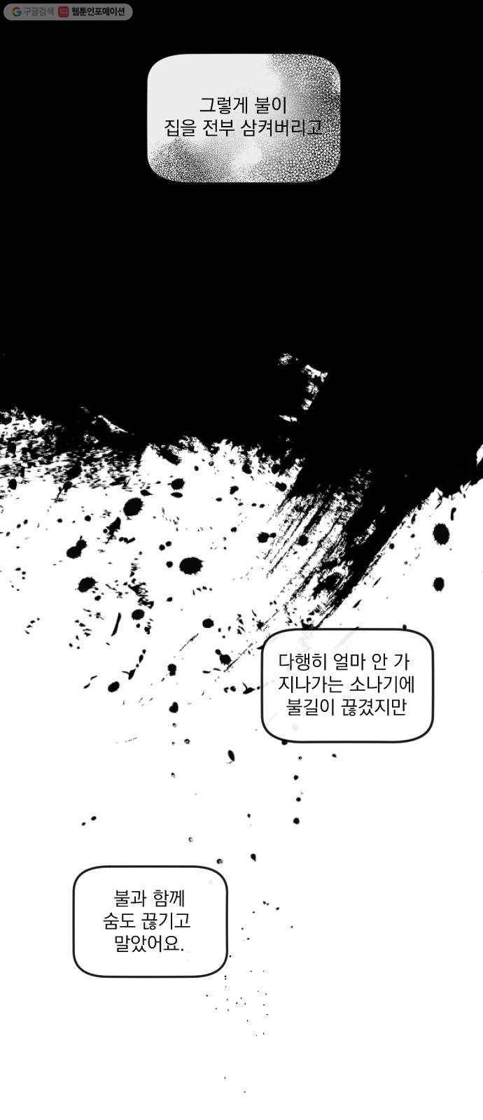 단편.zip 25화 사연몽 - 시묘일 작가 41
