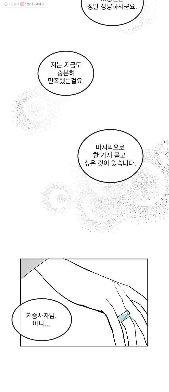 단편.zip 25화 사연몽 - 시묘일 작가 44