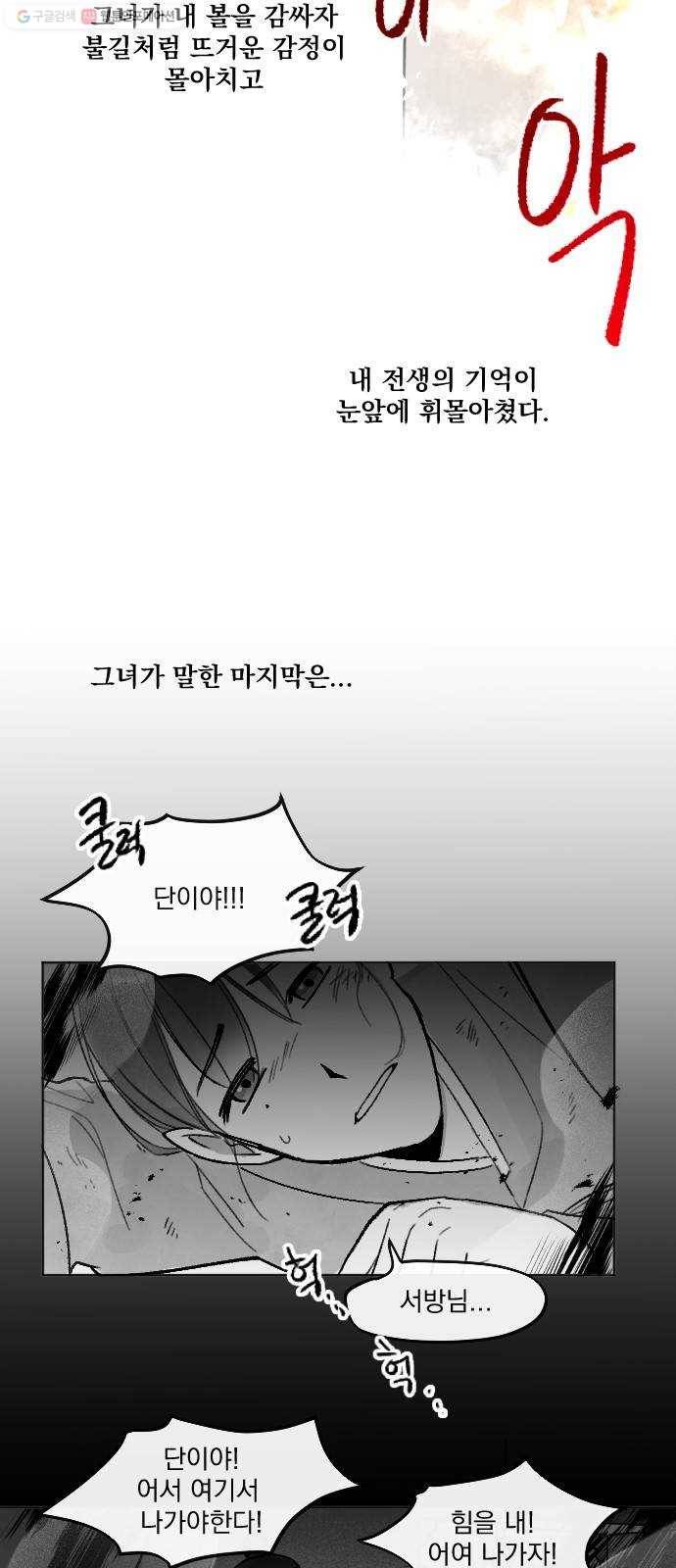 단편.zip 25화 사연몽 - 시묘일 작가 47
