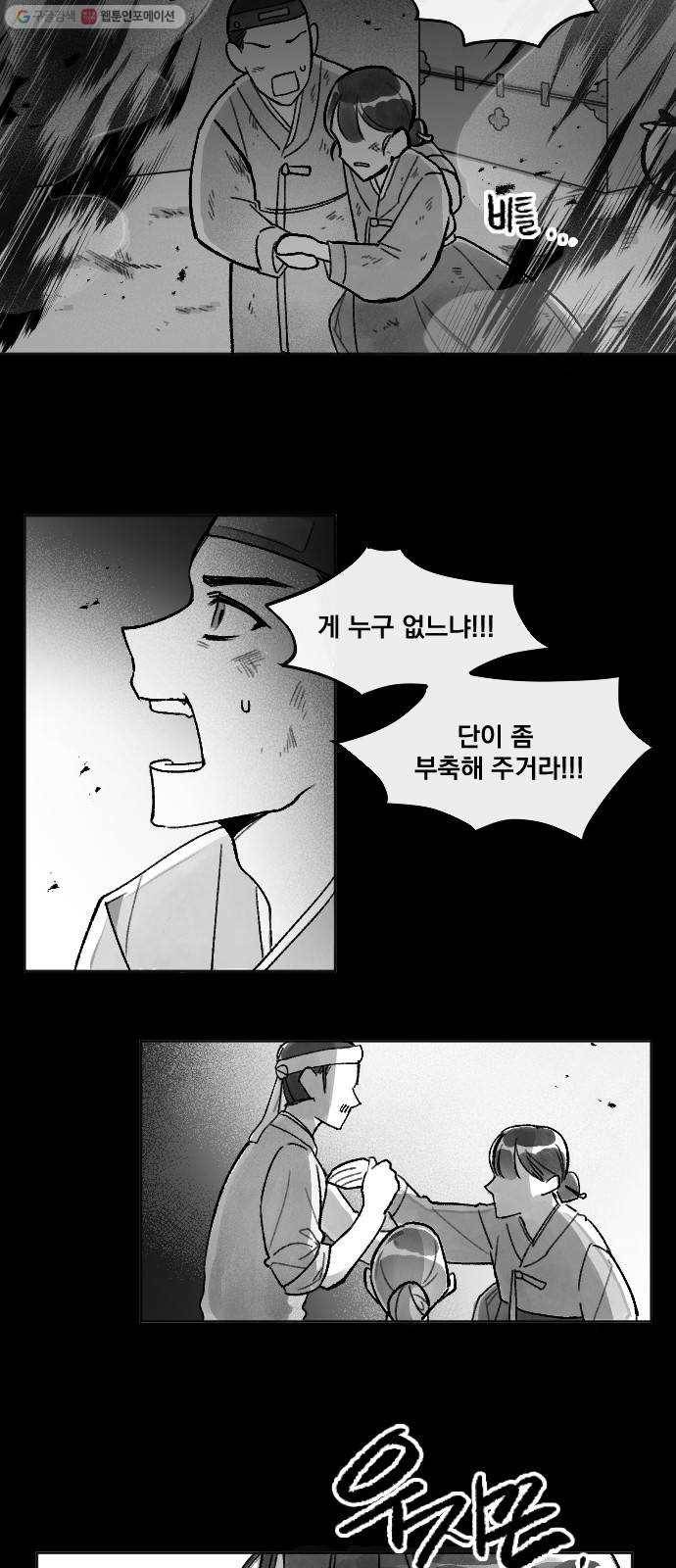 단편.zip 25화 사연몽 - 시묘일 작가 48