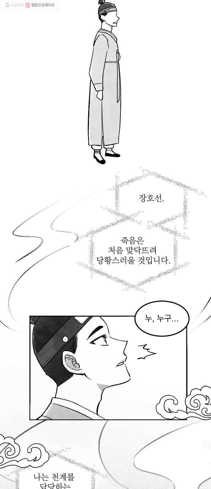 단편.zip 25화 사연몽 - 시묘일 작가 54