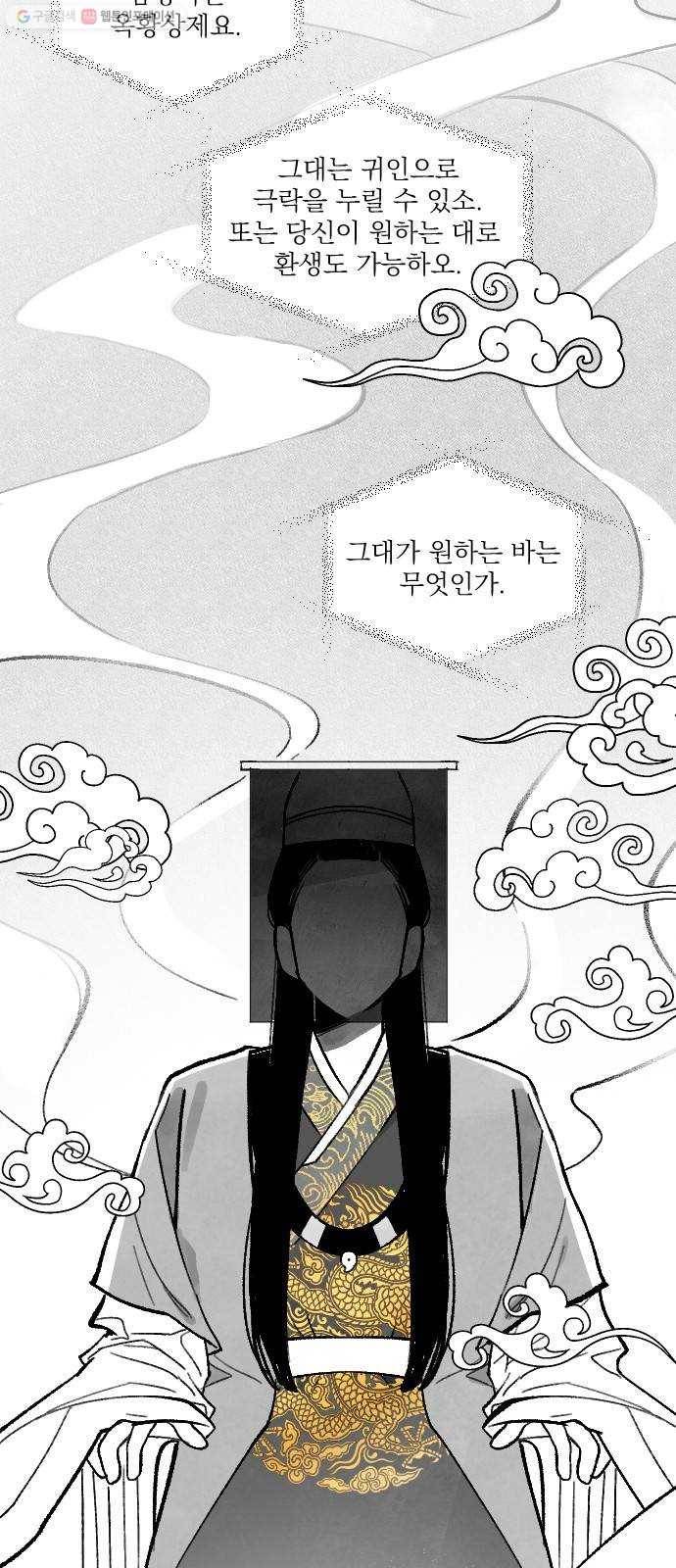 단편.zip 25화 사연몽 - 시묘일 작가 55