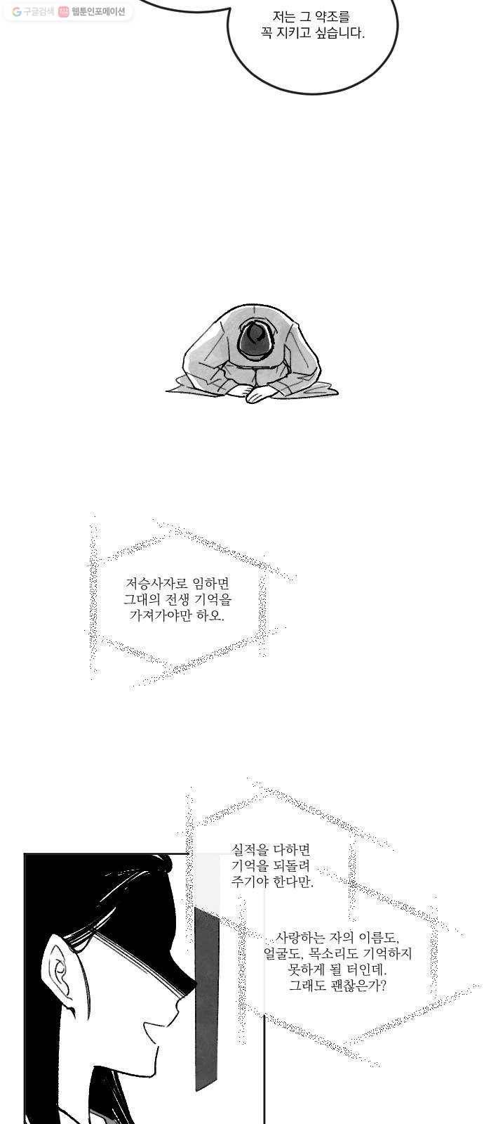 단편.zip 25화 사연몽 - 시묘일 작가 59
