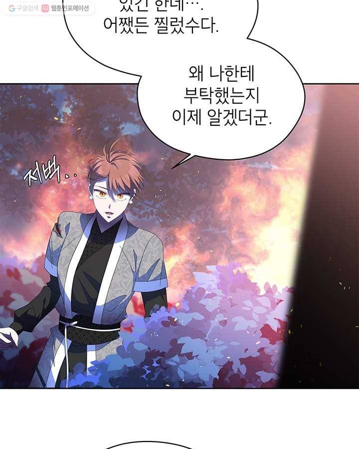 용이 사는 연못 39화 3