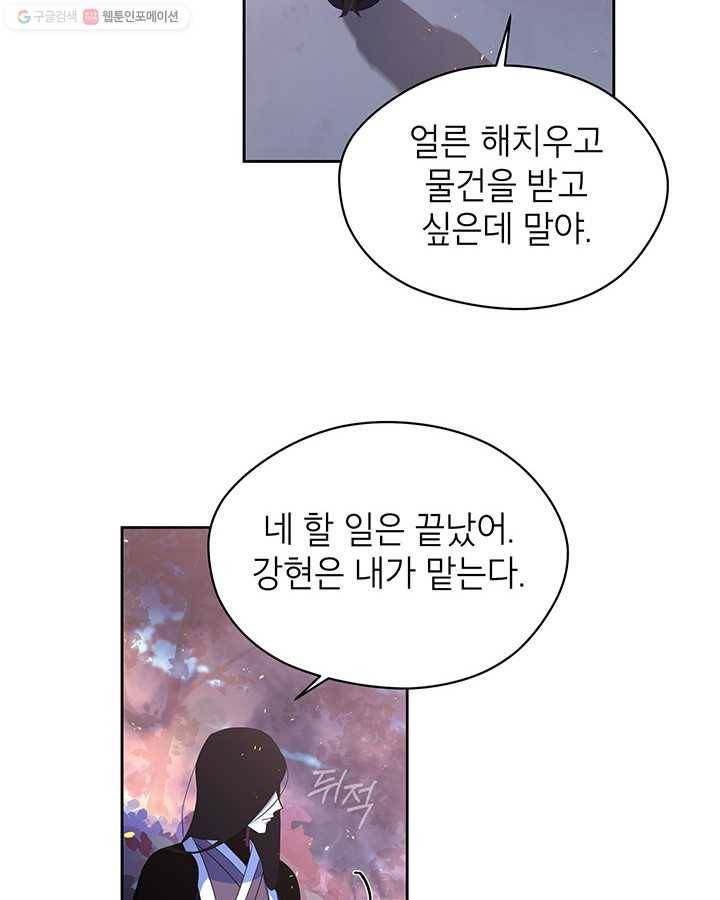 용이 사는 연못 39화 6