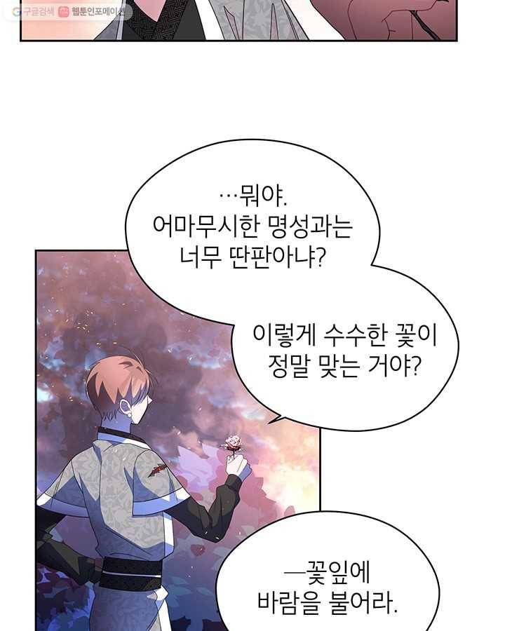 용이 사는 연못 39화 9