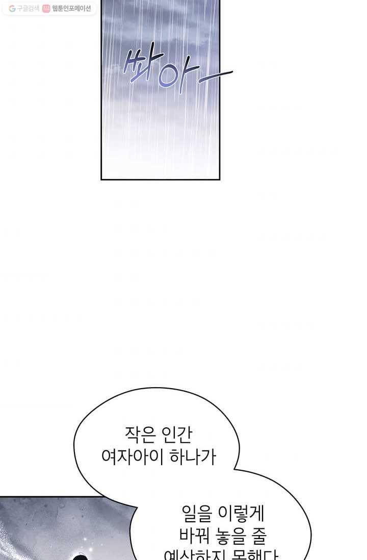 용이 사는 연못 49화 3
