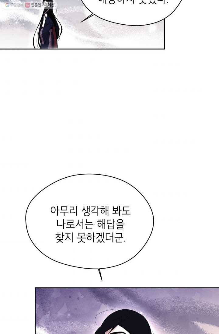 용이 사는 연못 49화 4