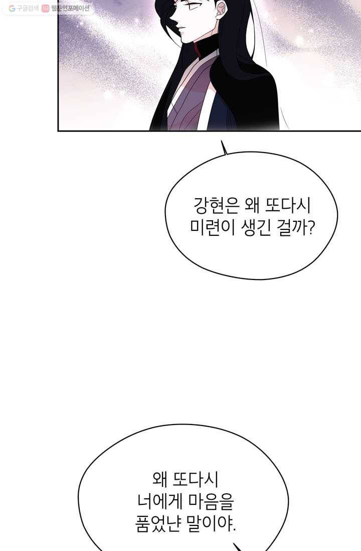 용이 사는 연못 49화 5
