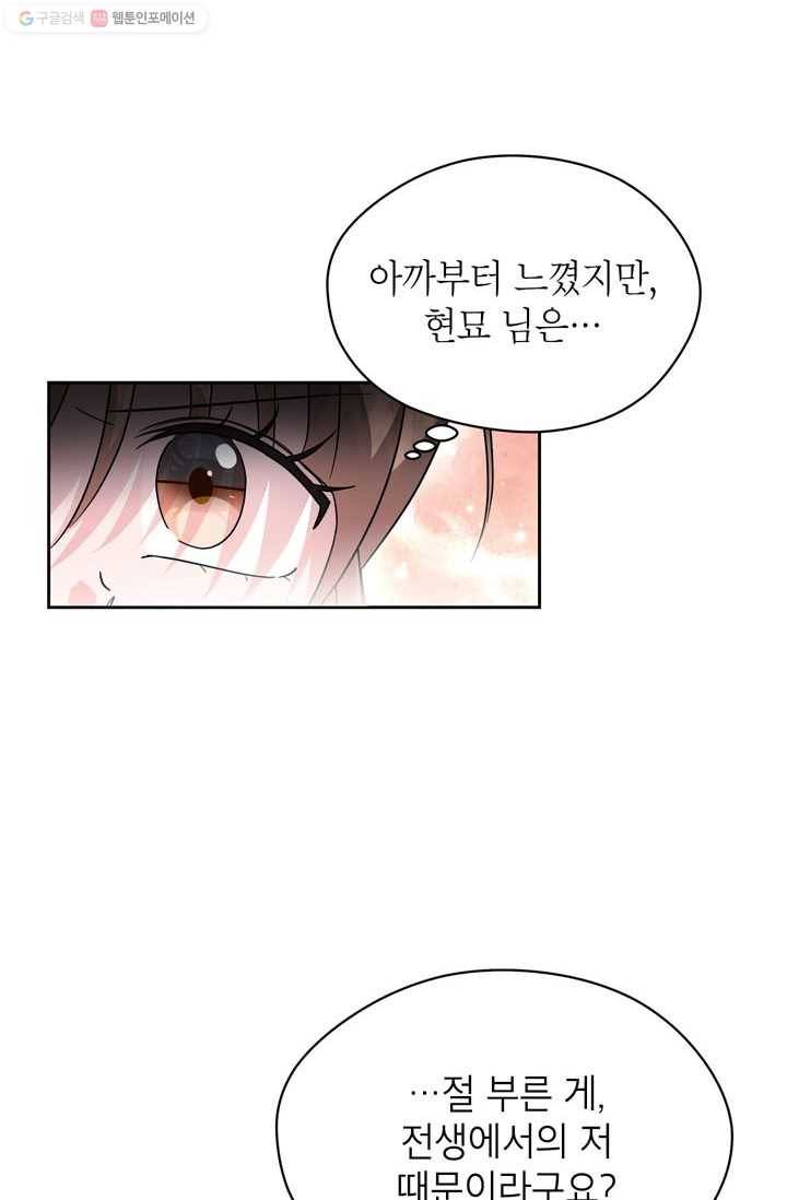 용이 사는 연못 49화 7
