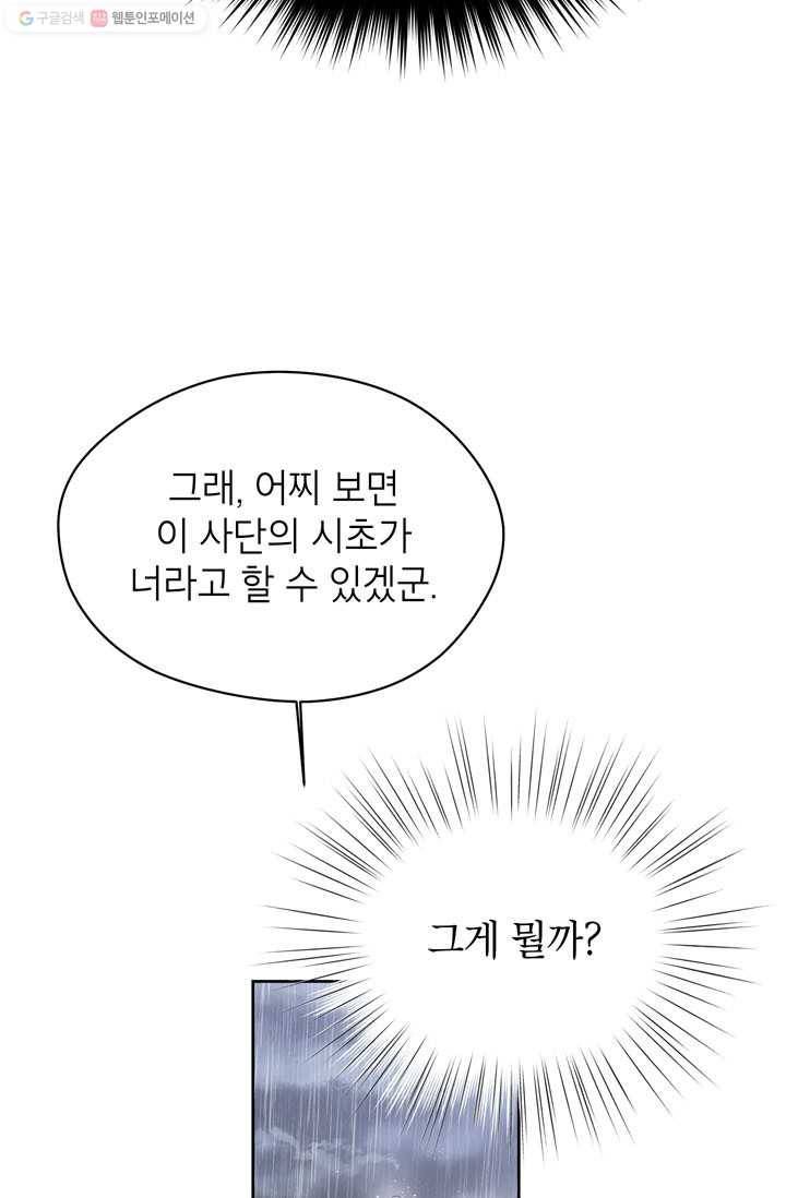 용이 사는 연못 49화 9