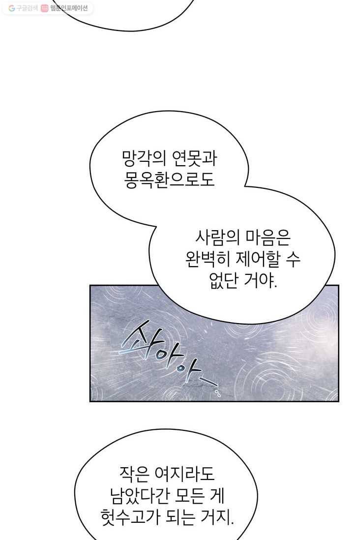 용이 사는 연못 49화 11