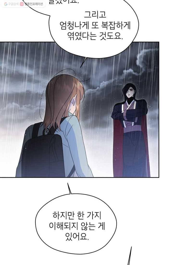 용이 사는 연못 49화 14