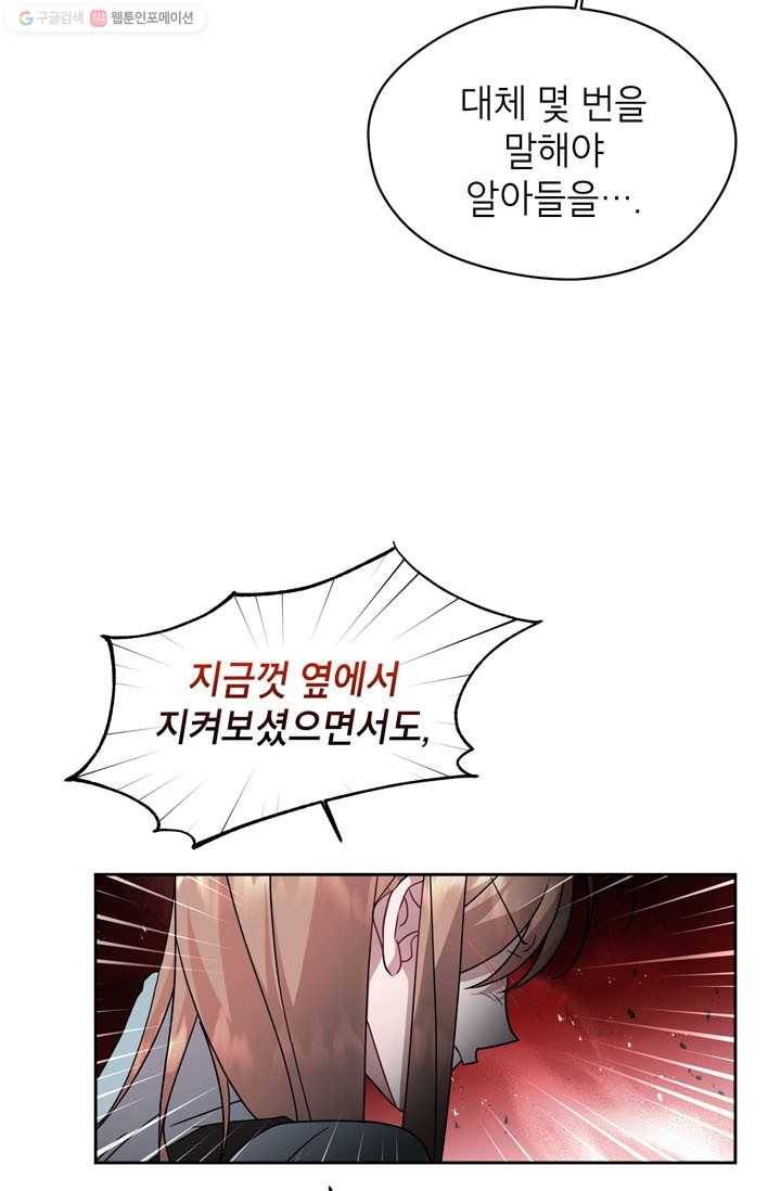 용이 사는 연못 49화 15