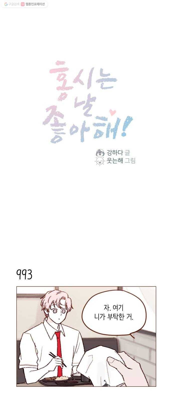 홍시는 날 좋아해! 159화 ： 이제부턴 괜찮겠구나 1