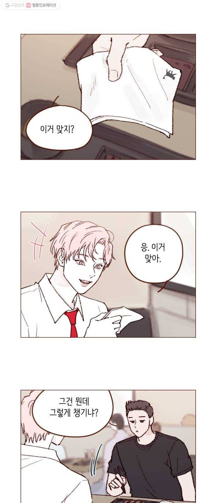 홍시는 날 좋아해! 159화 ： 이제부턴 괜찮겠구나 2