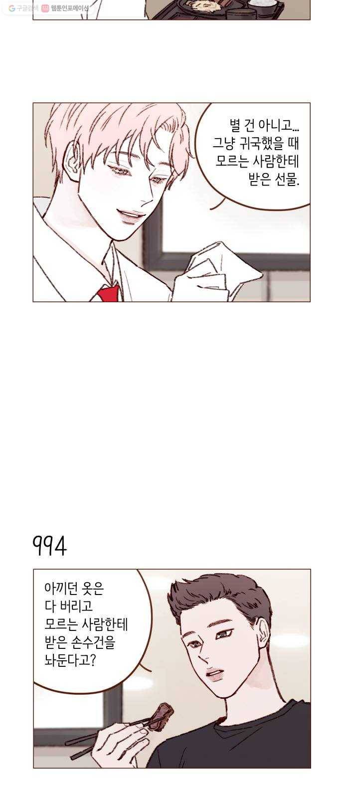 홍시는 날 좋아해! 159화 ： 이제부턴 괜찮겠구나 3
