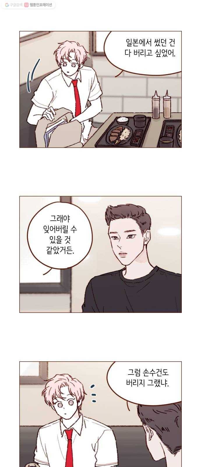 홍시는 날 좋아해! 159화 ： 이제부턴 괜찮겠구나 4