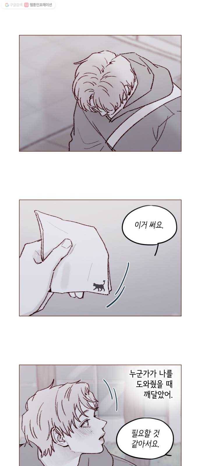 홍시는 날 좋아해! 159화 ： 이제부턴 괜찮겠구나 10