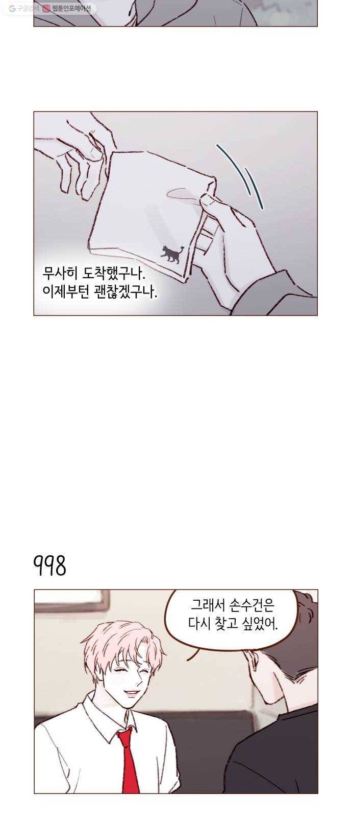 홍시는 날 좋아해! 159화 ： 이제부턴 괜찮겠구나 11