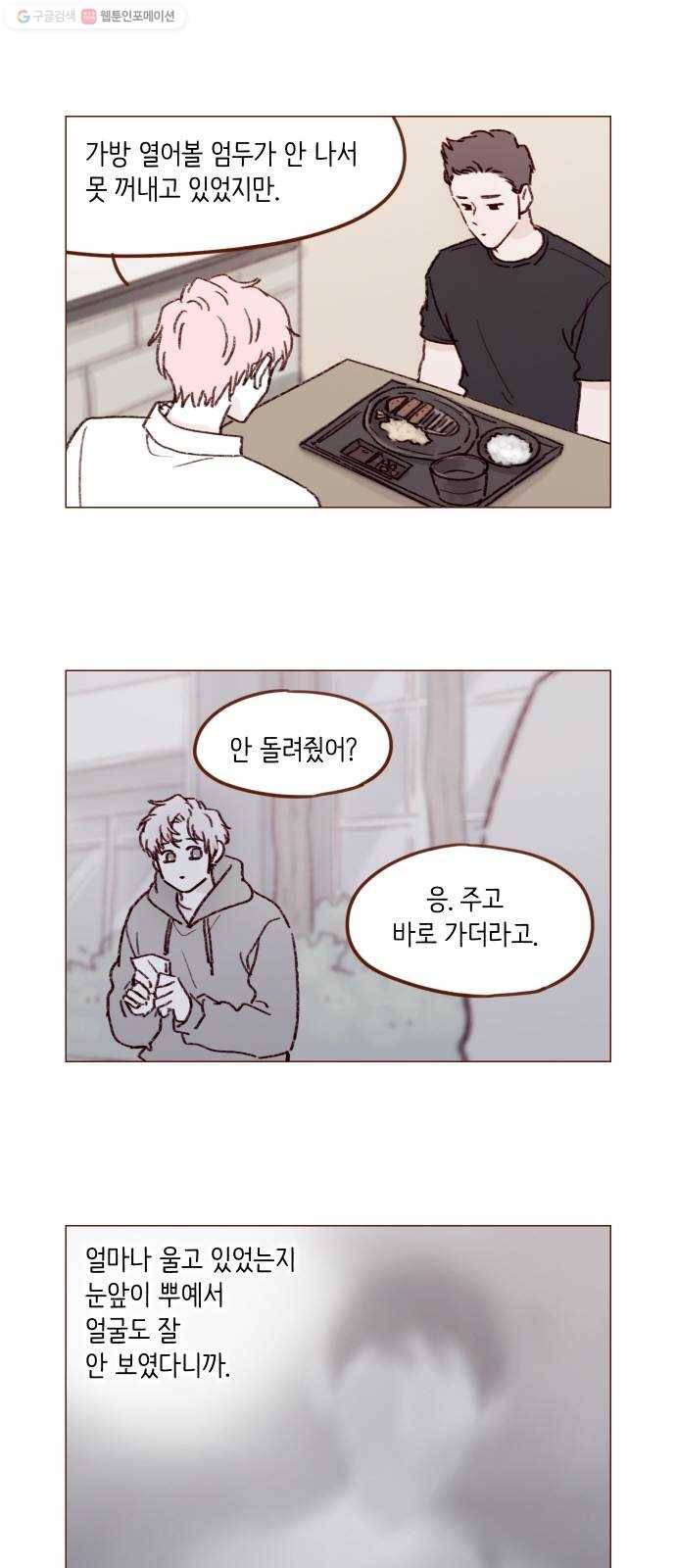 홍시는 날 좋아해! 159화 ： 이제부턴 괜찮겠구나 12