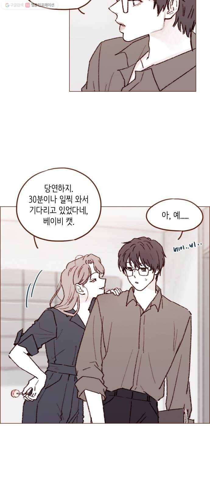 홍시는 날 좋아해! 159화 ： 이제부턴 괜찮겠구나 18