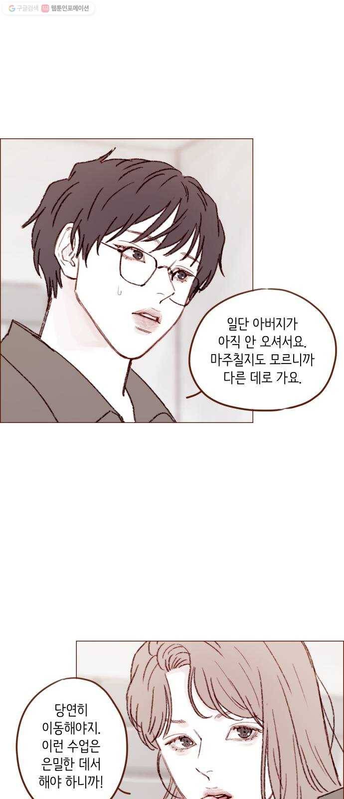 홍시는 날 좋아해! 159화 ： 이제부턴 괜찮겠구나 19