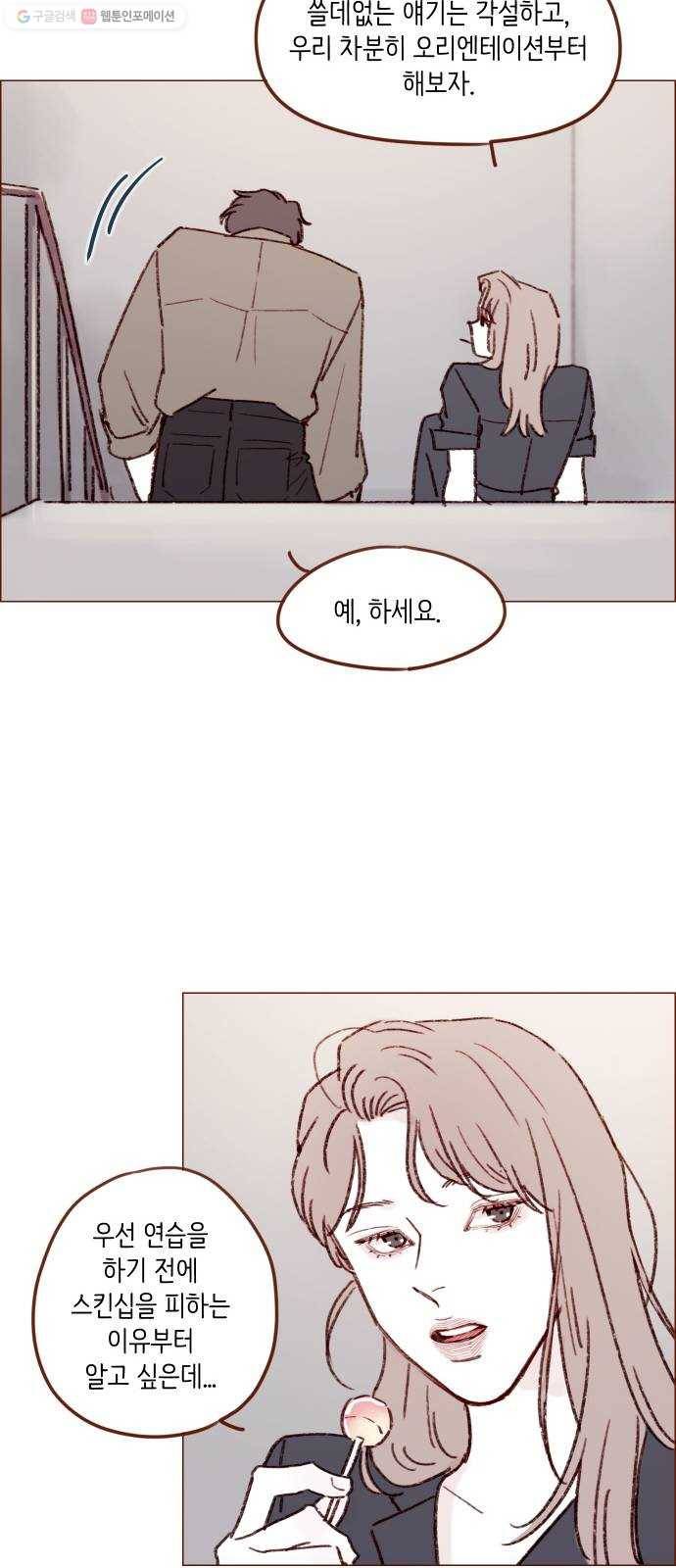 홍시는 날 좋아해! 159화 ： 이제부턴 괜찮겠구나 22