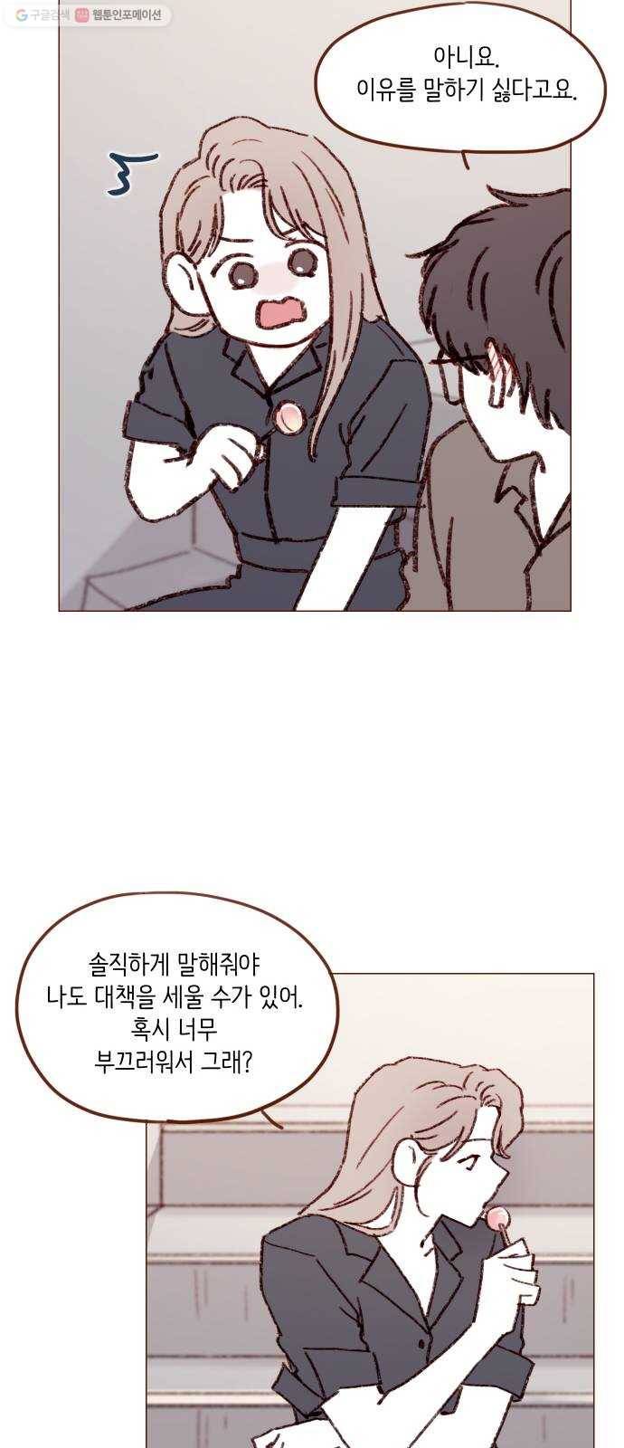 홍시는 날 좋아해! 159화 ： 이제부턴 괜찮겠구나 24