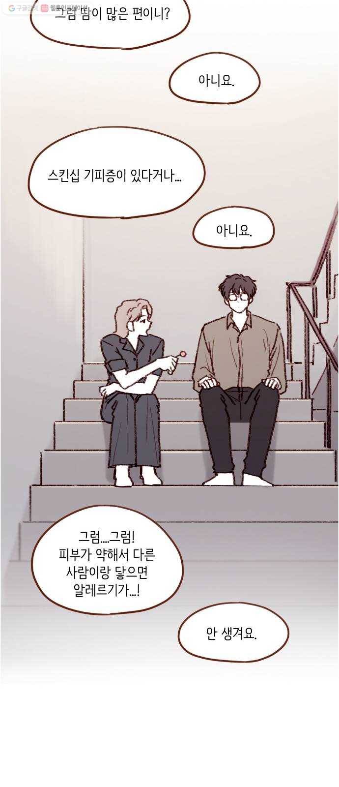 홍시는 날 좋아해! 159화 ： 이제부턴 괜찮겠구나 26