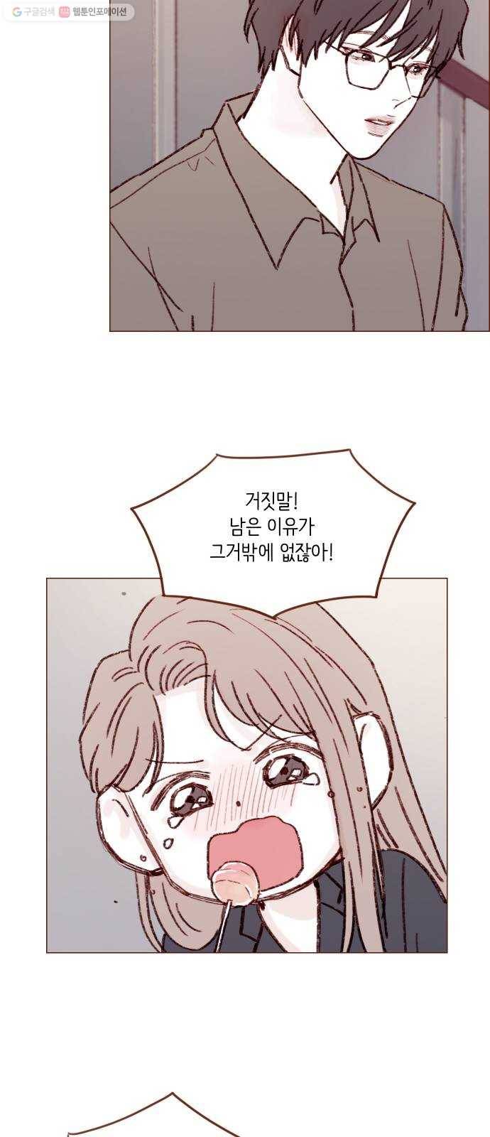 홍시는 날 좋아해! 159화 ： 이제부턴 괜찮겠구나 28