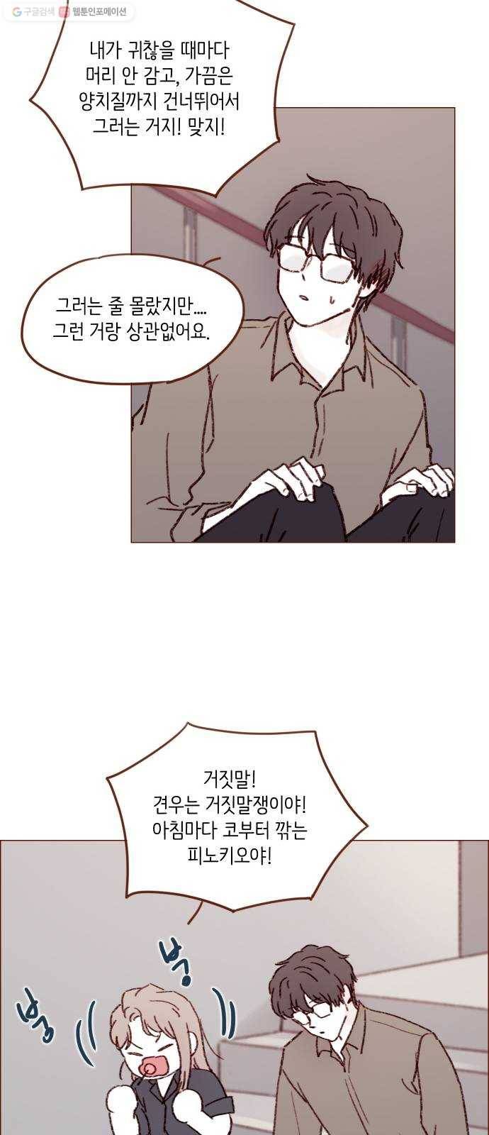 홍시는 날 좋아해! 159화 ： 이제부턴 괜찮겠구나 29