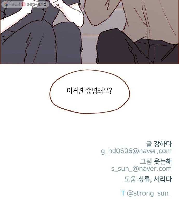 홍시는 날 좋아해! 159화 ： 이제부턴 괜찮겠구나 34