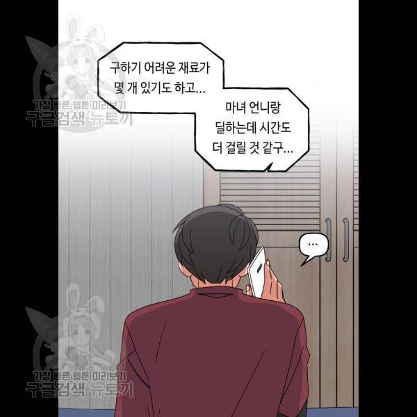 인어를 위한 수영교실 96화 2