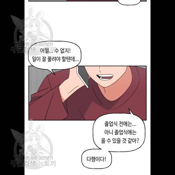 인어를 위한 수영교실 96화 4