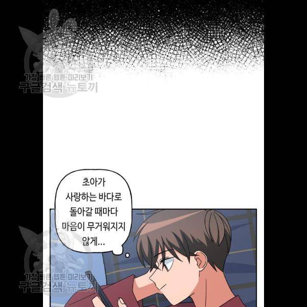 인어를 위한 수영교실 96화 13