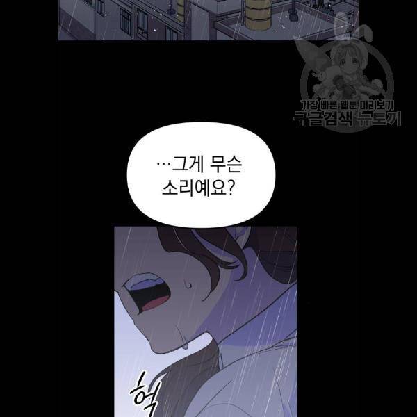 왕년엔 용사님 27화 3