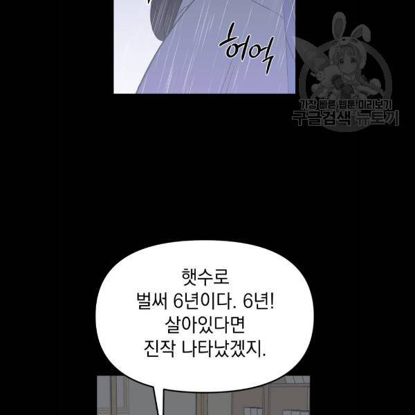 왕년엔 용사님 27화 4