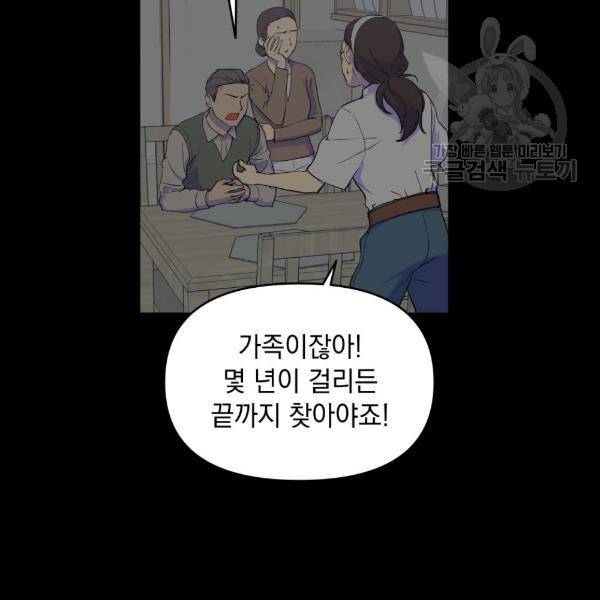 왕년엔 용사님 27화 5