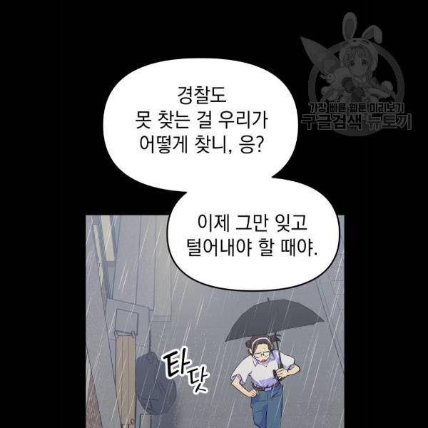 왕년엔 용사님 27화 6