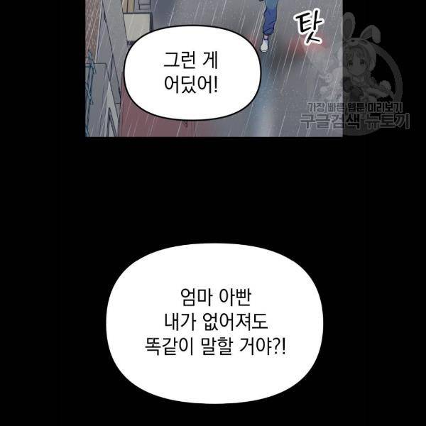 왕년엔 용사님 27화 7
