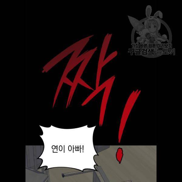 왕년엔 용사님 27화 8