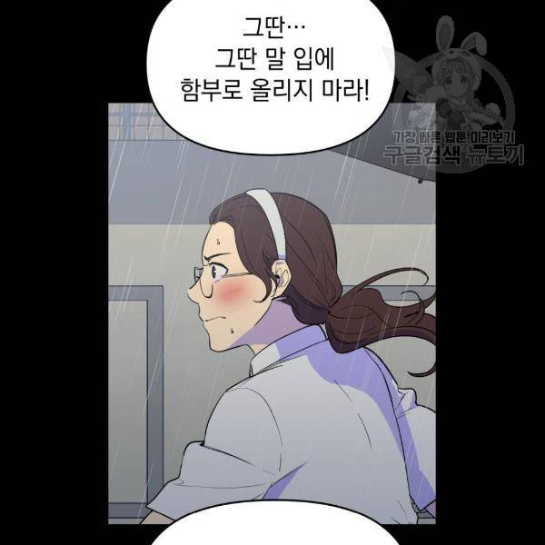왕년엔 용사님 27화 10