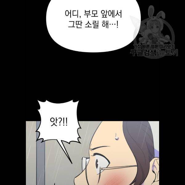 왕년엔 용사님 27화 11