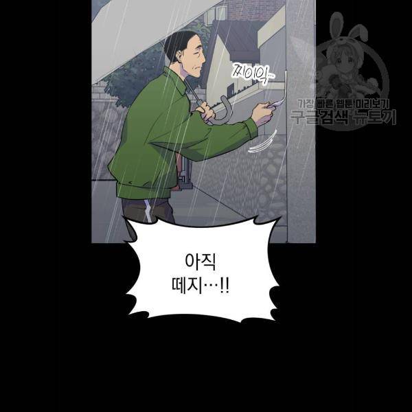 왕년엔 용사님 27화 13