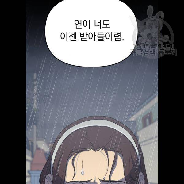 왕년엔 용사님 27화 16