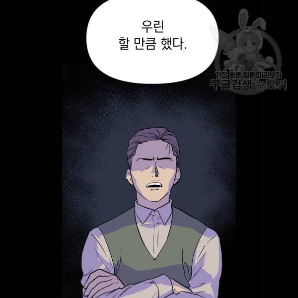 왕년엔 용사님 27화 18